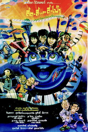 ดีดสีและตีเป่า