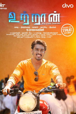 உற்றான்