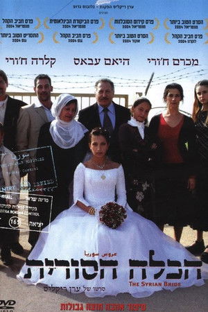 הכלה הסורית