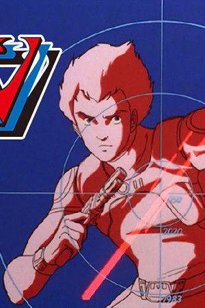 未来警察ウラシマン