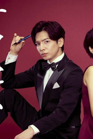 書けないッ!? 〜脚本家 吉丸圭佑の筋書きのない生活〜