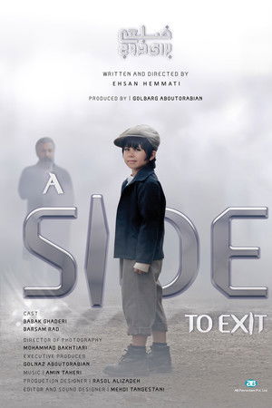 ضلعی برای خروج