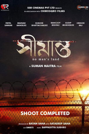 সীমান্ত