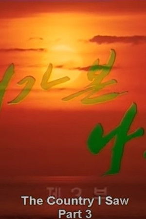 The Country I Saw, Part 3