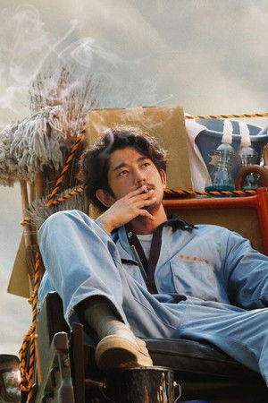 まほろ駅前番外地