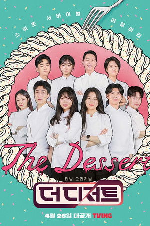 더 디저트