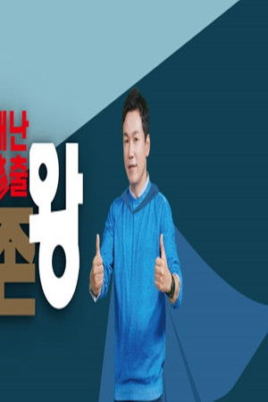 재난탈출 생존왕