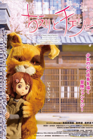 ちえりとチェリー