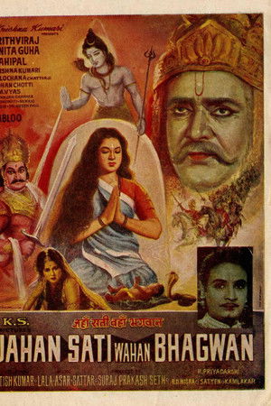 Jahan Sati Wahan Bhagwan