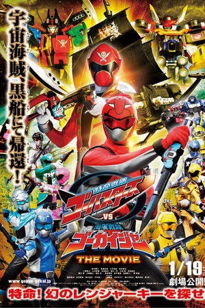 特命戦隊ゴーバスターズVS海賊戦隊ゴーカイジャー THE MOVIE