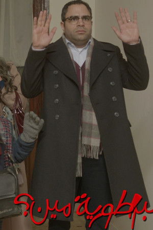 إمبراطورية مين