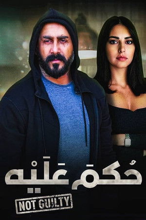 لا حكم عليه