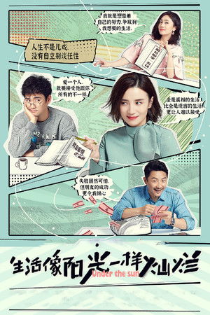 生活像阳光一样灿烂