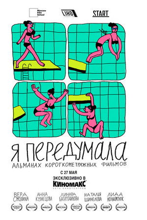 Я передумала