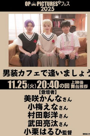 男装カフェで逢いましょう