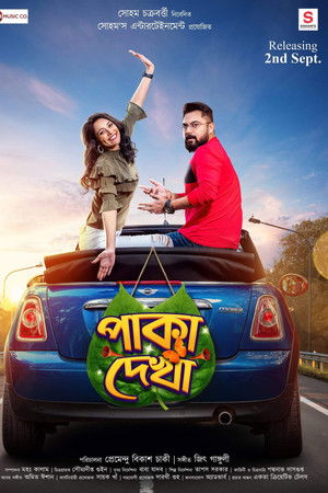 পাকা দেখা