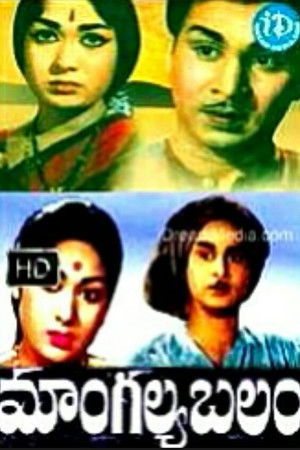 మాంగల్య బలం