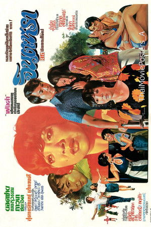 จินตะหรา