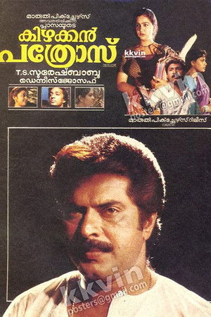 കിഴക്കൻ പത്രോസ്