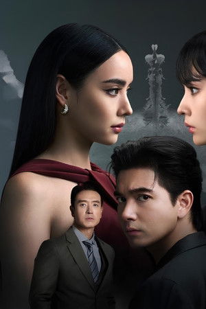 ทวิญ ร่างฉัน วิญญาณเธอ