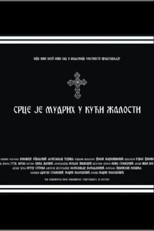 Srce je mudrih u kući žalosti