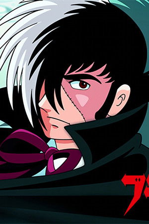 ブラック・ジャック