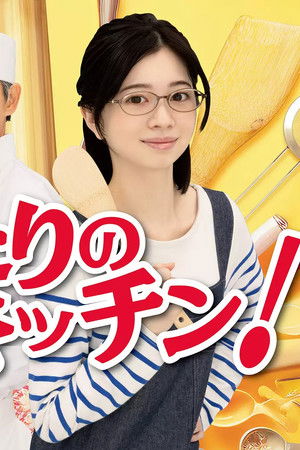 あたりのキッチン!