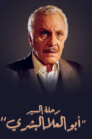 رحلة السيد أبو العلا البشري