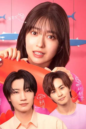 海老だって鯛が釣りたい