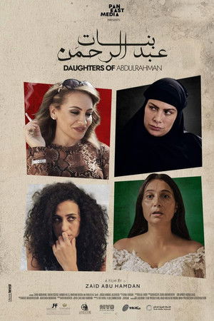 بنات عبد الرحمن