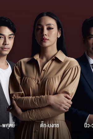 เมียหลวง