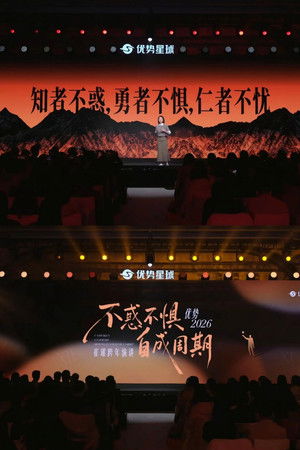 崔璀：优势 2026 ：不惑不惧，自成周期