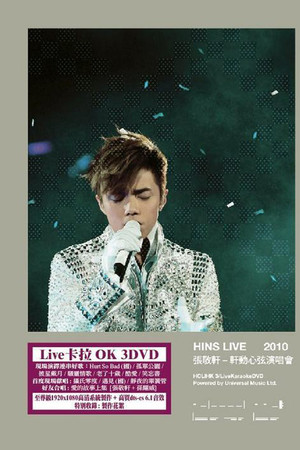 轩动心弦 张敬轩演唱会