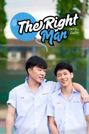 The Right Man: เพราะ … ฉัน รัก