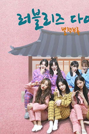 Lovelyz Diary Bonus Book