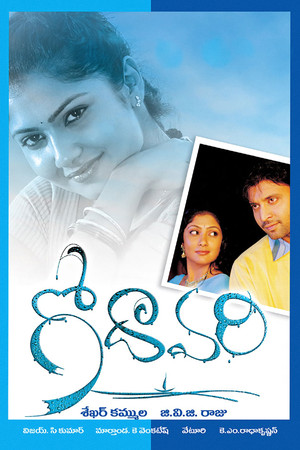 గోదావరి