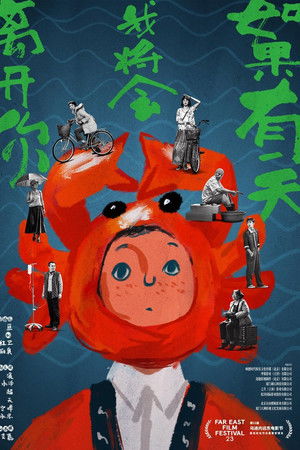 如果有一天我将会离开你