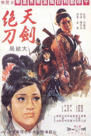 天劍絕刀
