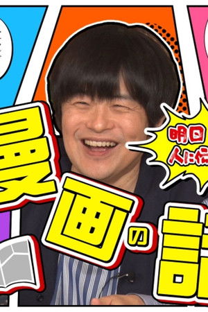 勝手に！漫画アワード