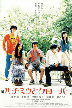 ハチミツとクローバー