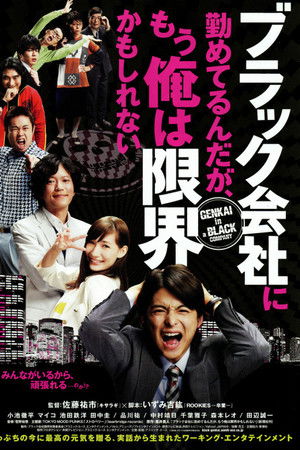 ブラック会社に勤めてるんだが、もう俺は限界かもしれない