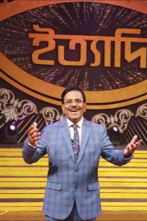 ইত্যাদি