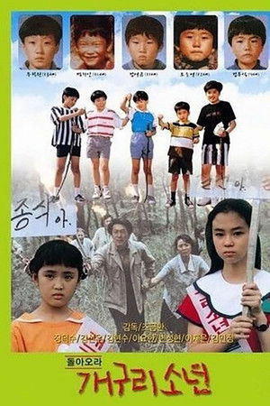 돌아오라 개구리소년