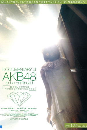 Documentary of AKB48 : To Be Continued - 10年後、少女たちは今の自分に何を思うのだろう？