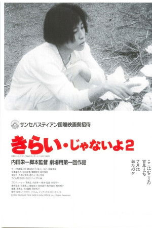 きらい・じゃないよ