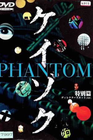 ケイゾク／特別篇〜死を契約する呪いの樹