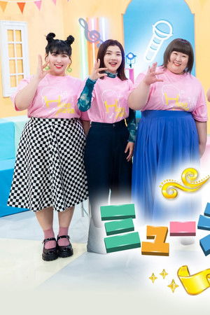 日向坂ミュージックパレード