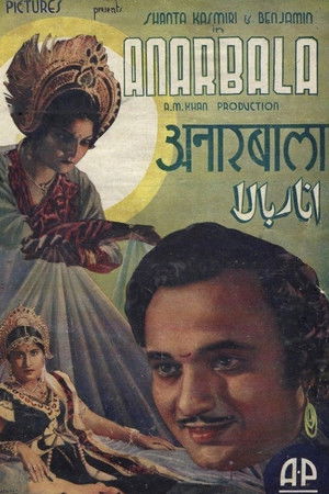 আনারবালা