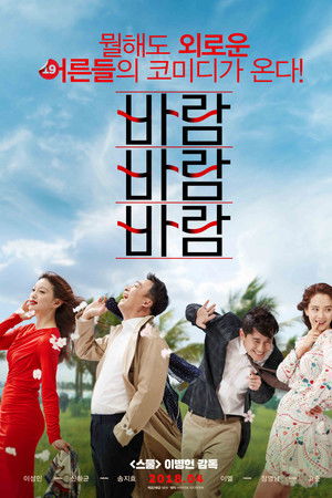 바람 바람 바람