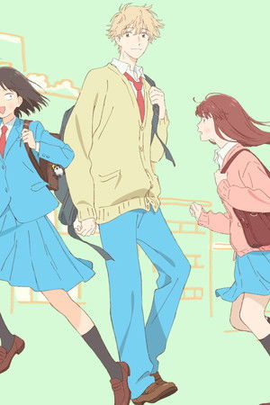 スキップとローファー